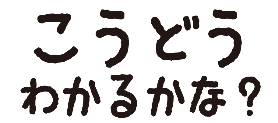 この行動わかるかな？？