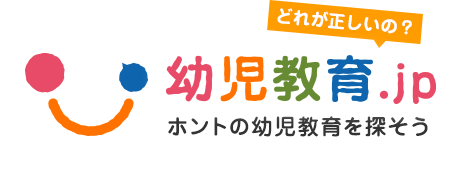 本当の幼児教育を探そう